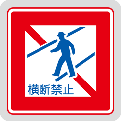 no-pedestrian-crossing