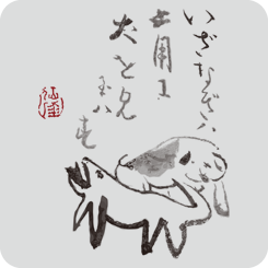 仙厓・トカゲ犬（リアルトレースバージョン）
